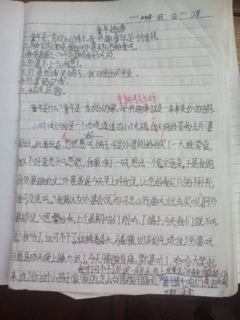 难忘的童年300字