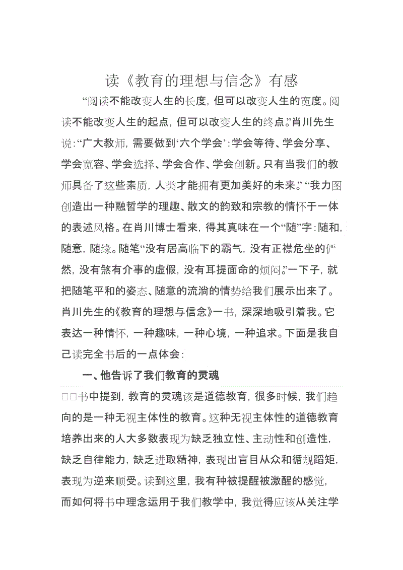 看完我的信念
