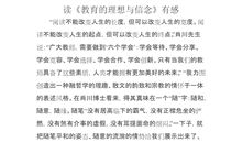 我的信念的读后感