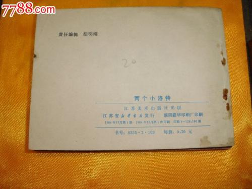 两个小彩票