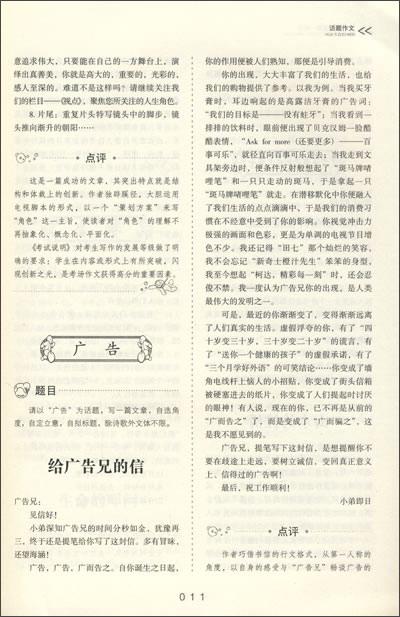 2014年高考满分作文福建试卷：空谷，你能和我做什么？