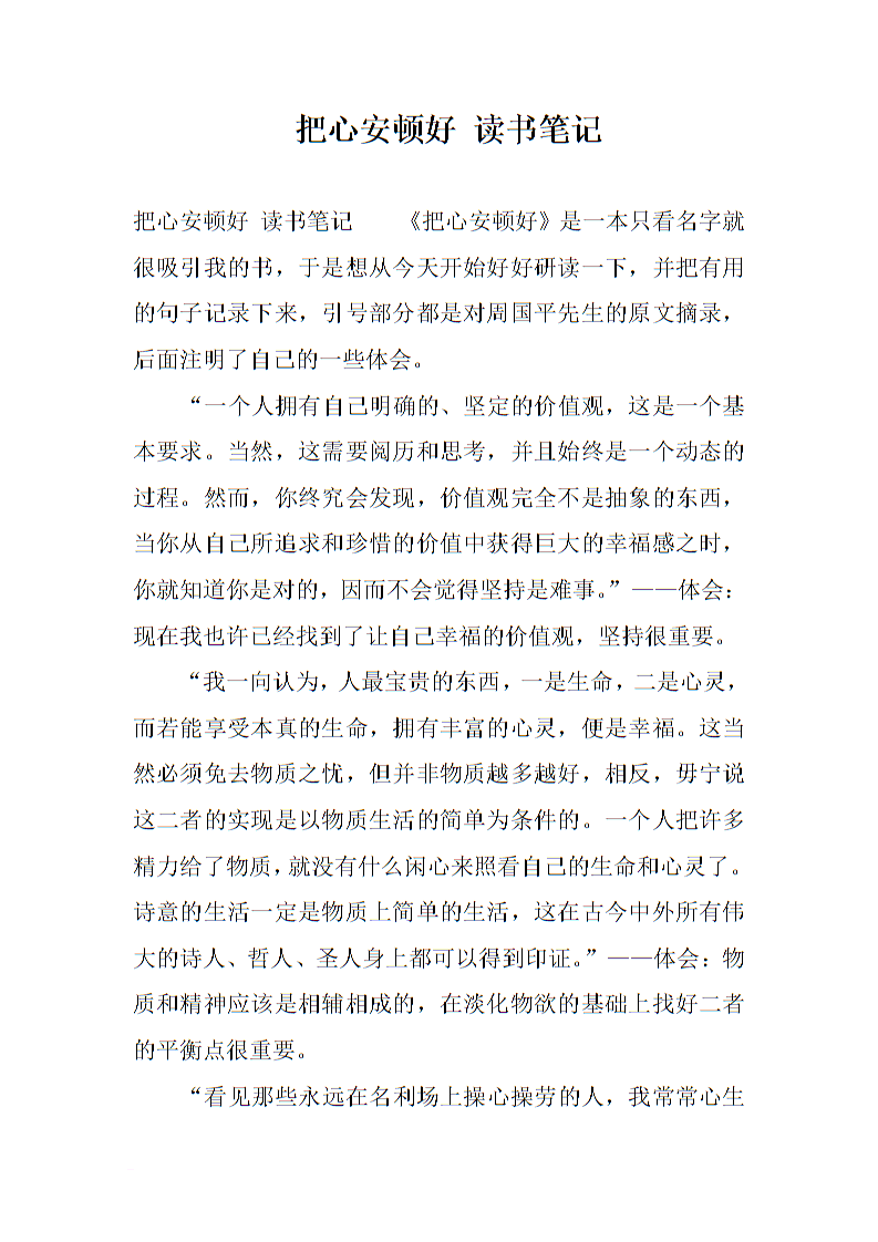 阅读后让您安心并感觉良好