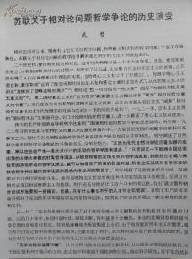 读《爱因斯坦相对论》后的思考