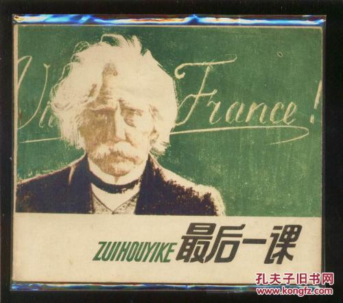 看完最后一课