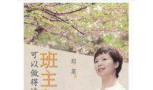 班主任可以做得这么有滋味读后感