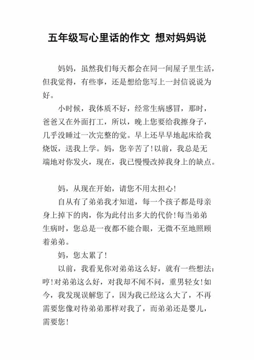 随笔给妈妈