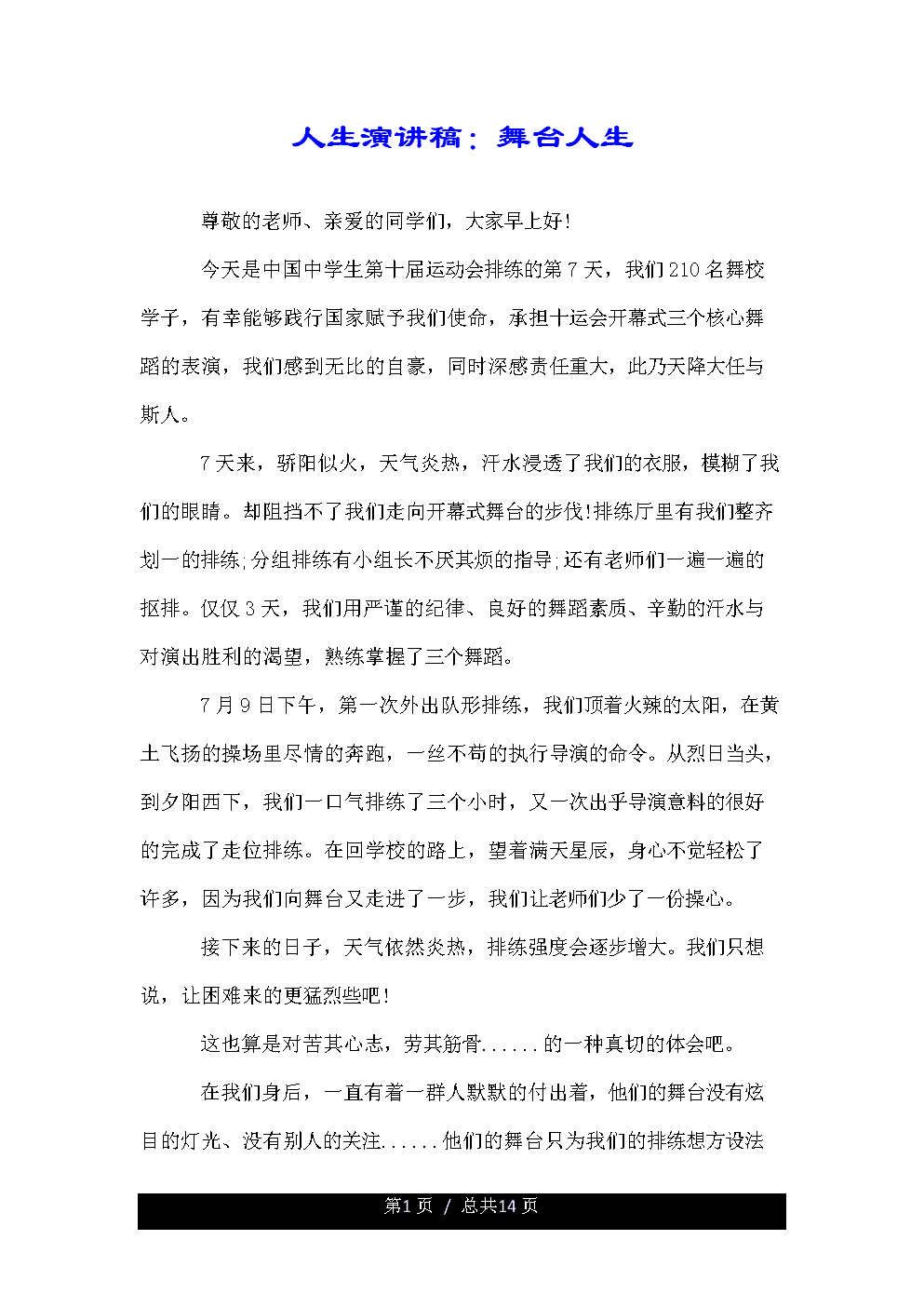 人生演讲