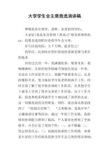 大学生联盟运动演讲