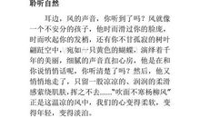 聆听心灵的声音作文