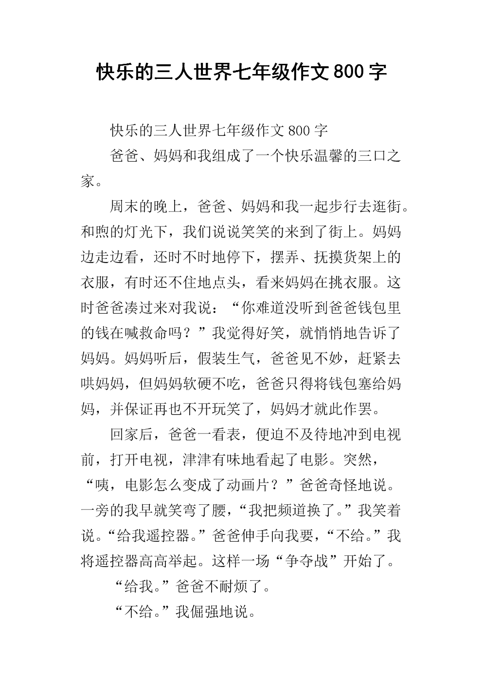 快乐的三人世界组成