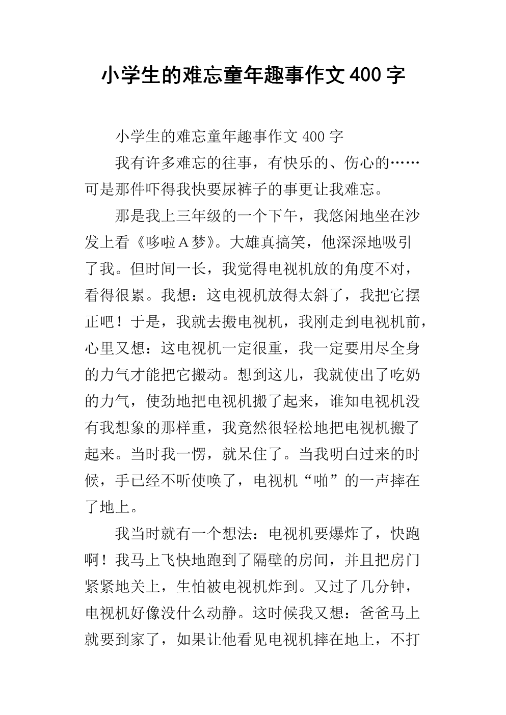 难忘的童年组成
