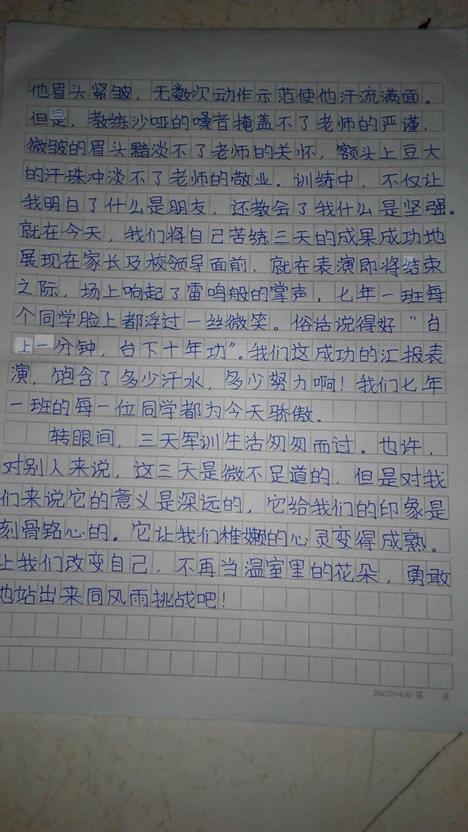 军训记忆500字