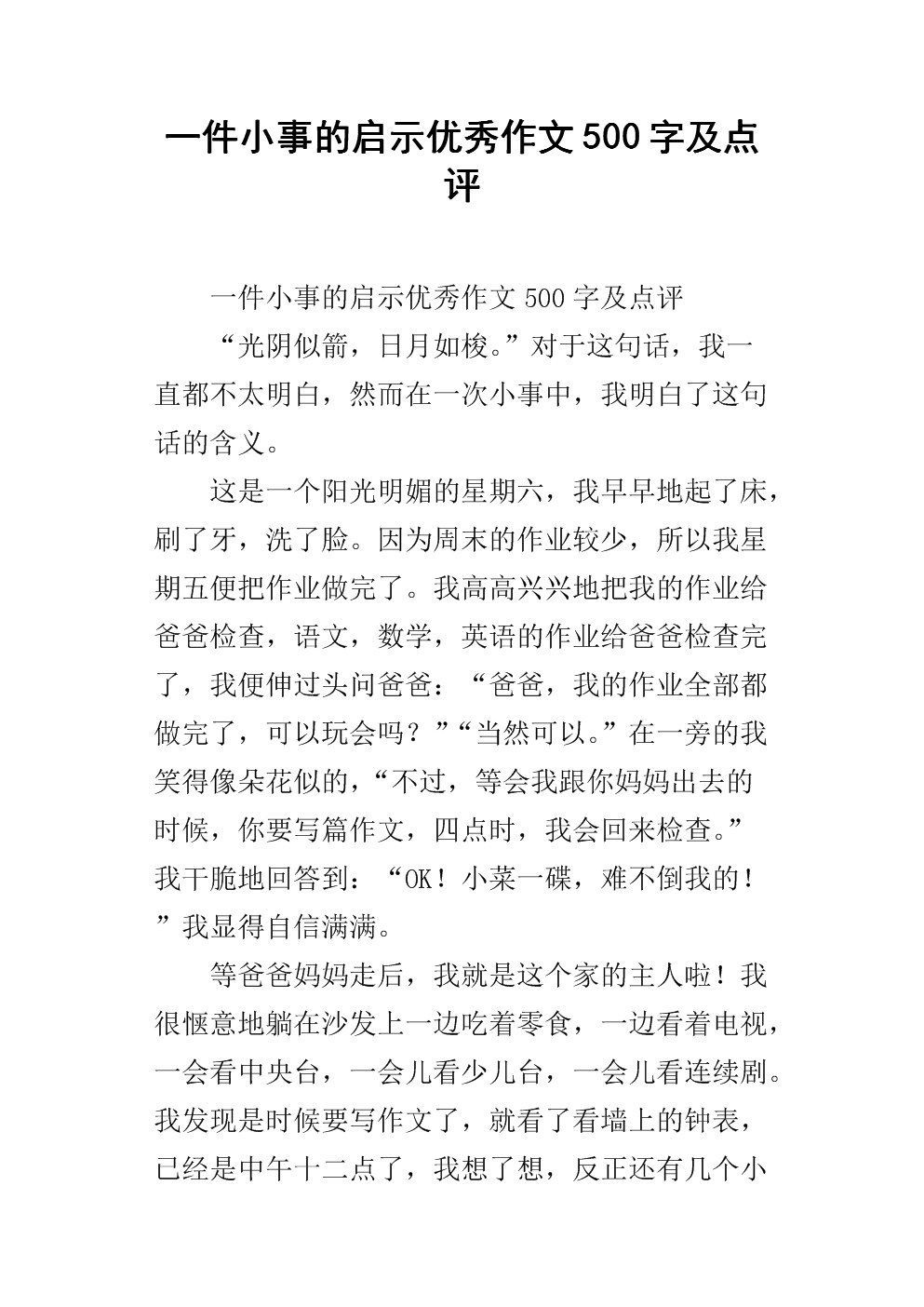 小物组成200字