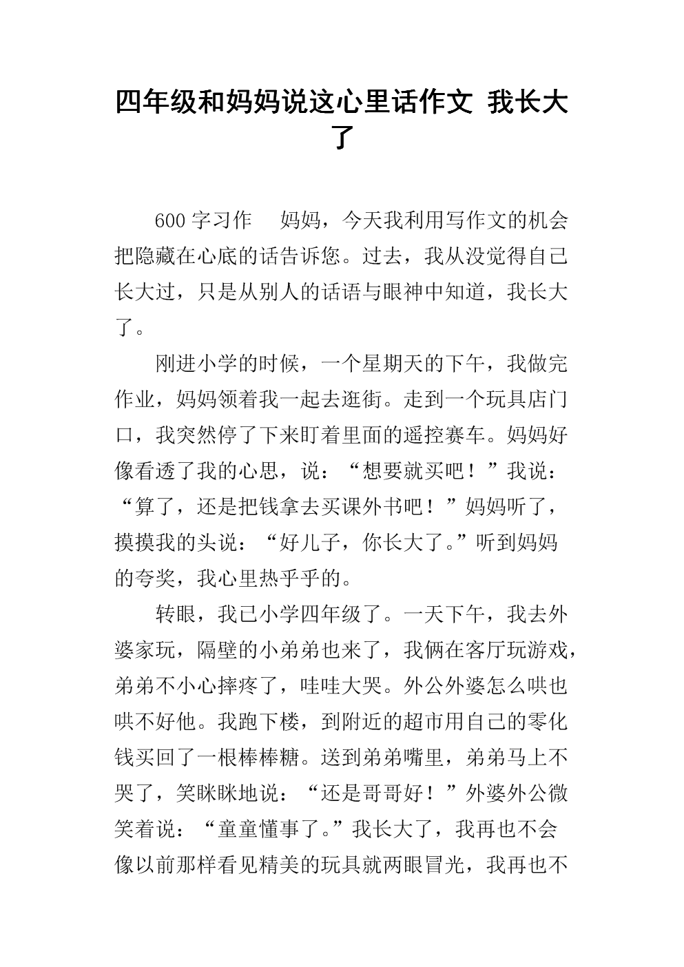 四年级作文
