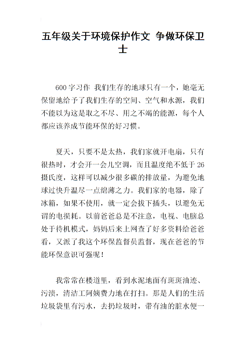 关心环境成分