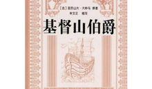 求一篇名著读后感