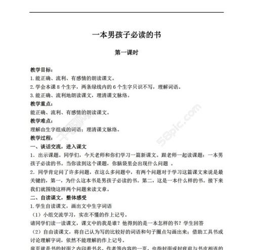 男孩必读的书