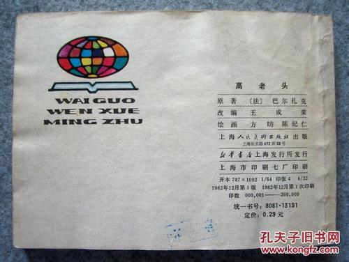 高老头读1000