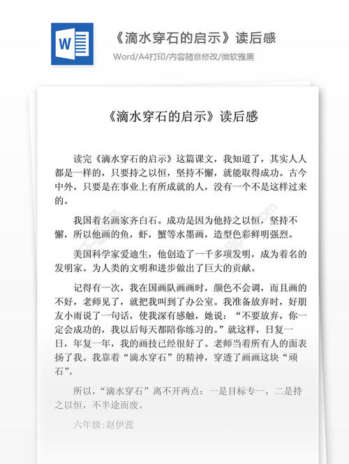 看完滴水后