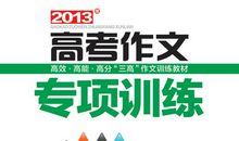 2013年高考满分作文江苏卷:莫惊扰,让生命安宁