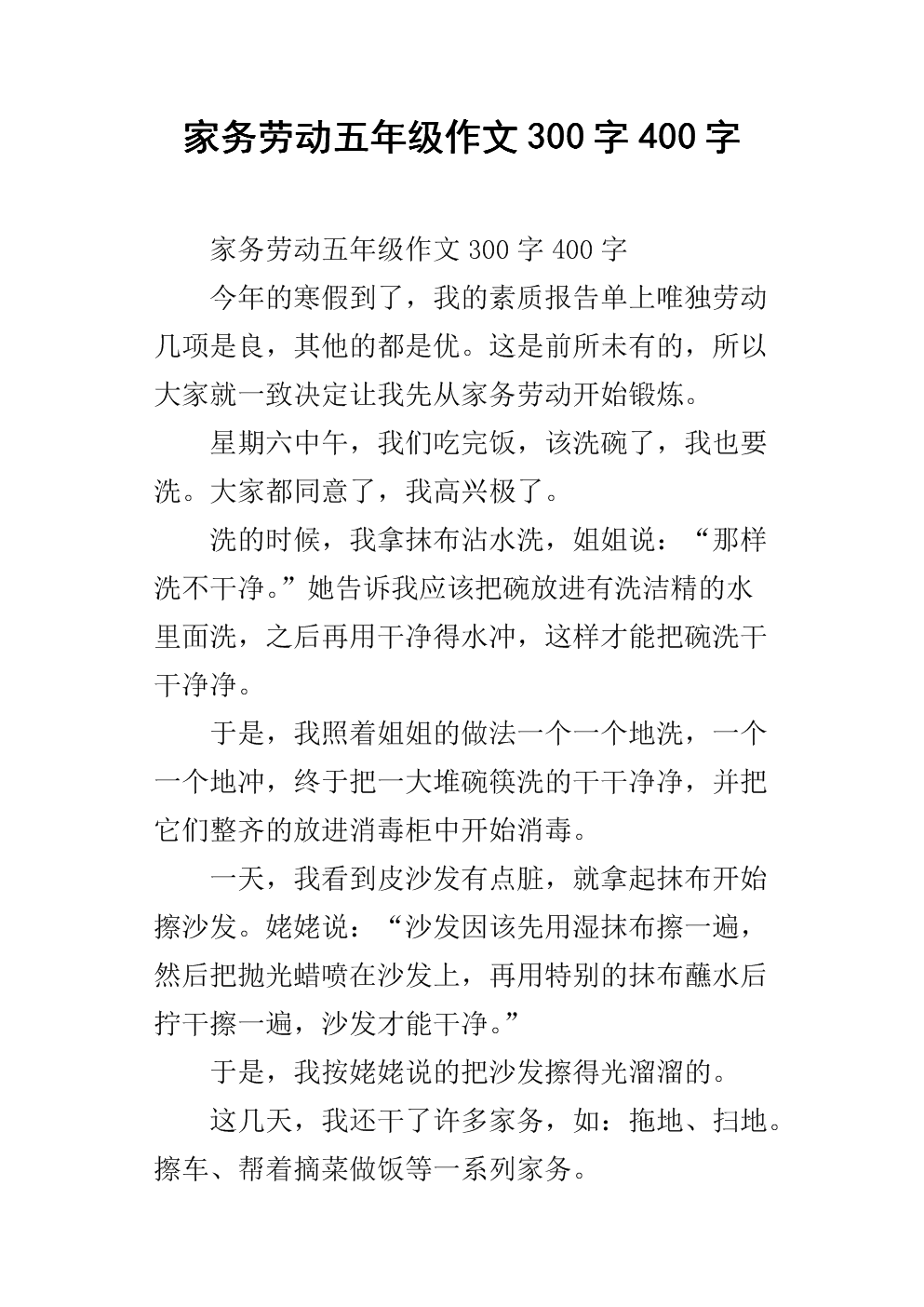 家务劳动组成600字