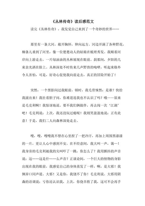 看完自然传说