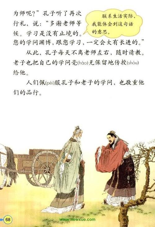 关于孔子学徒制的思考