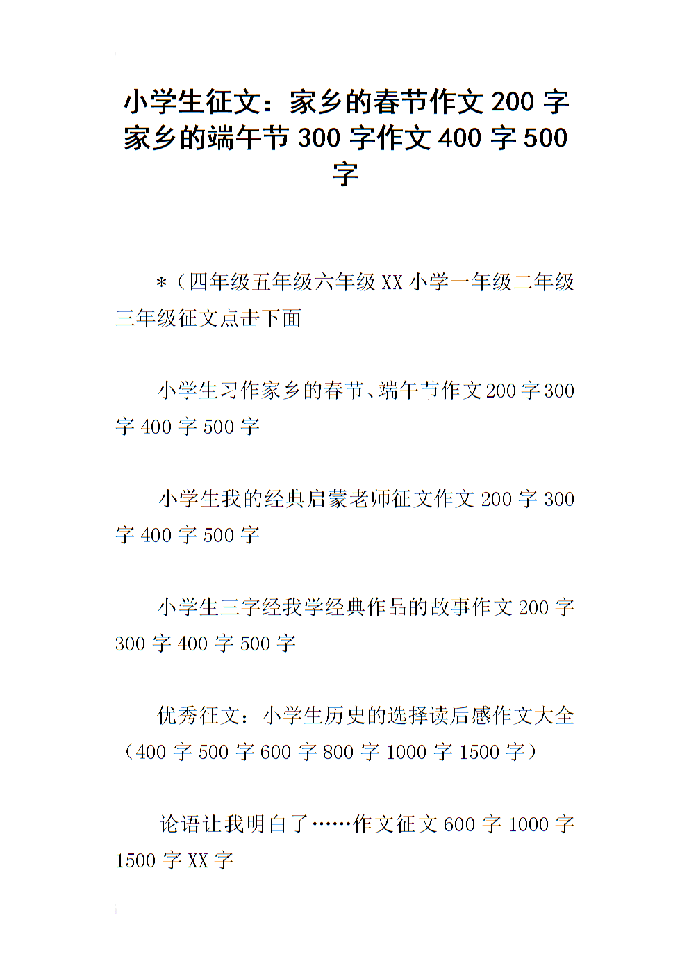 春节作文500字