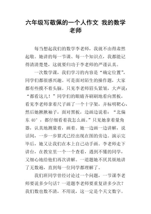 由您敬佩的人撰写文章