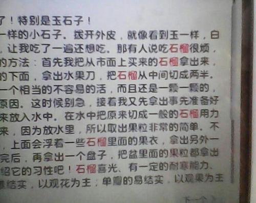 描述石榴花的成分