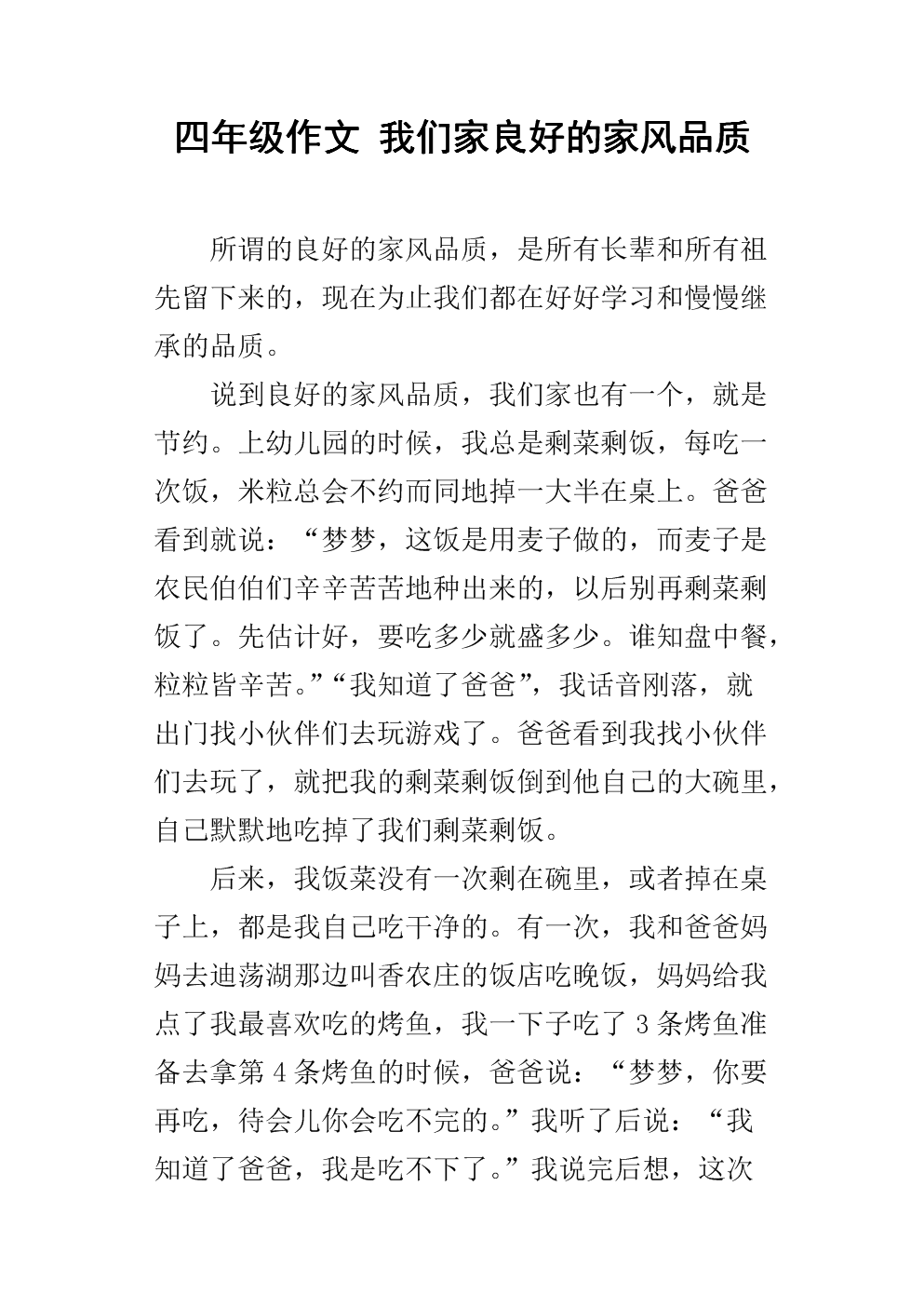 家庭作文800字