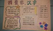 我爱你汉字作文