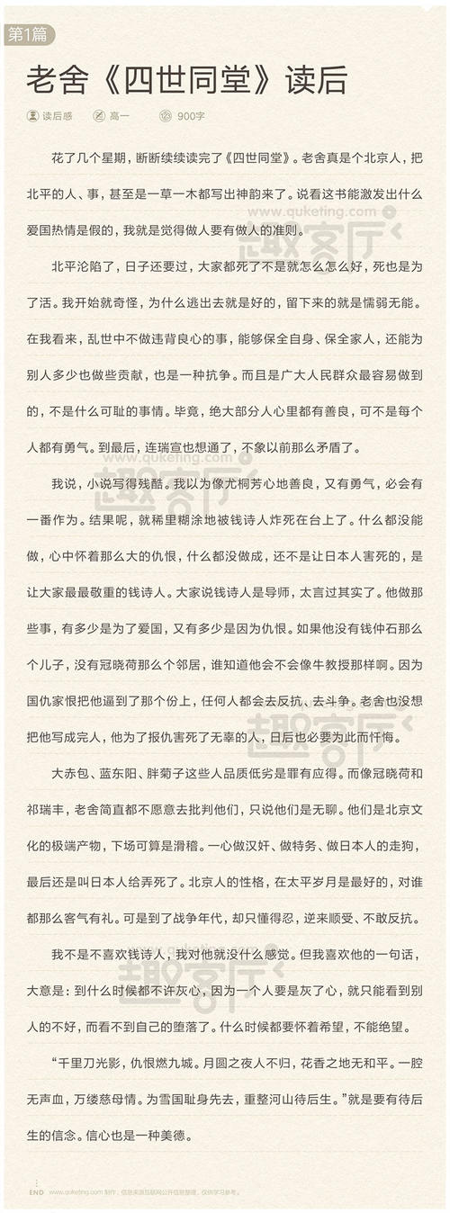看完老舍的作品