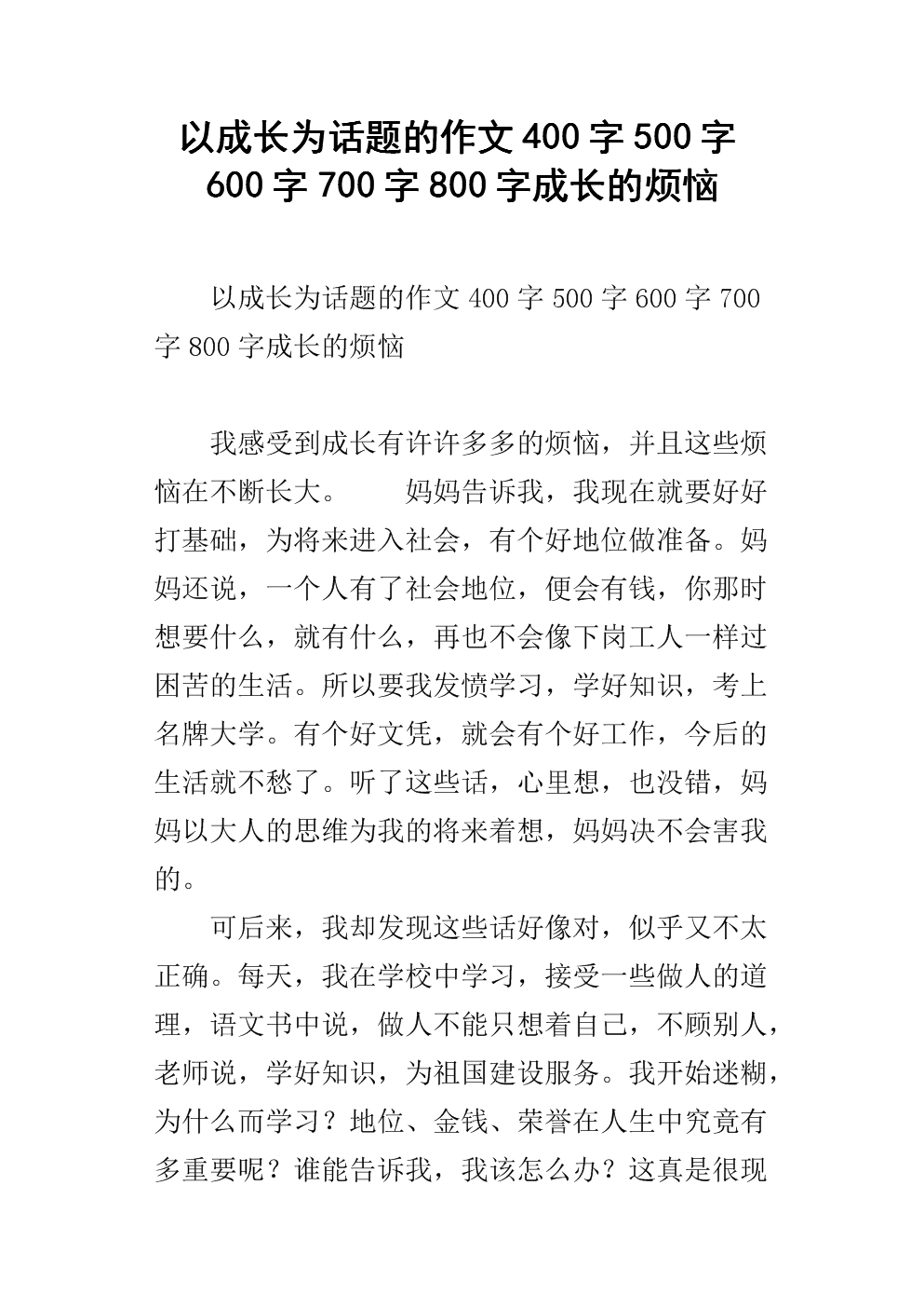 关于成长的构图