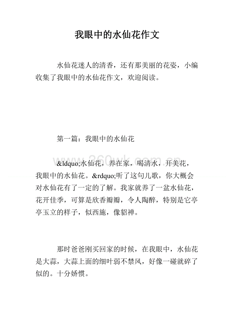 我爱你水仙花组成