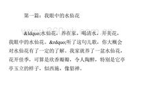 我爱你水仙花作文