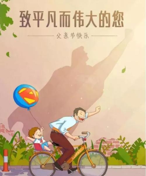 最后的父爱