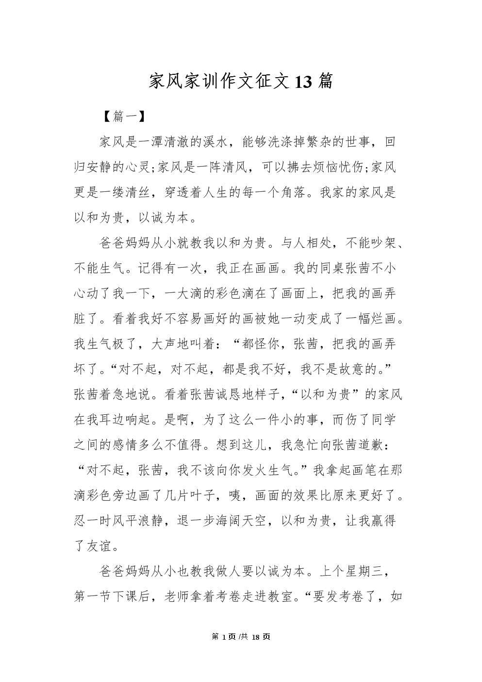 家庭作文600字