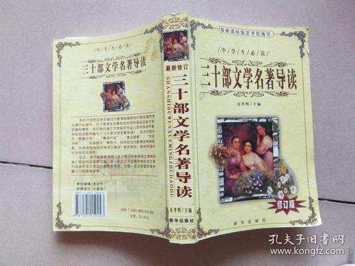 关于文学名著阅读的思考