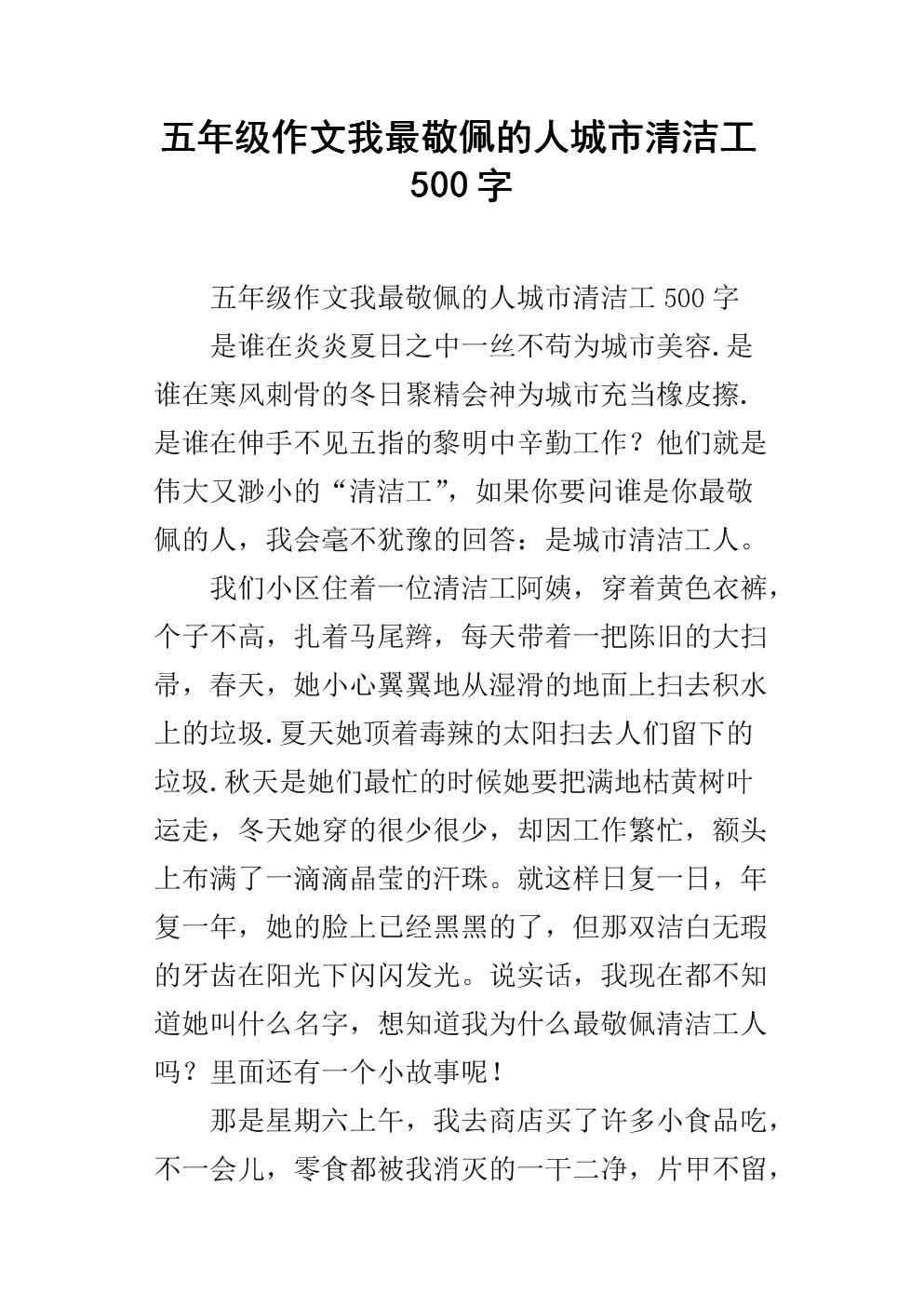 我最崇拜的人