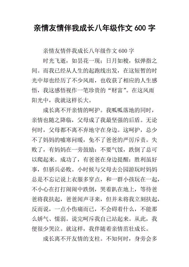 成长的力量600字