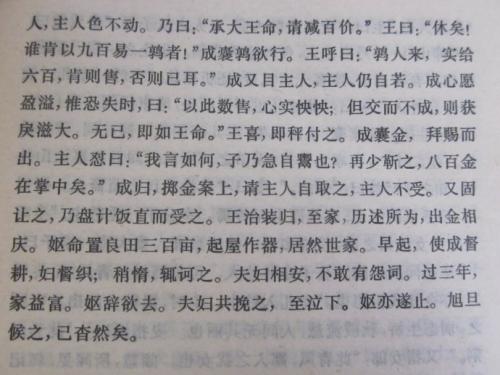 读聊斋怪话400字
