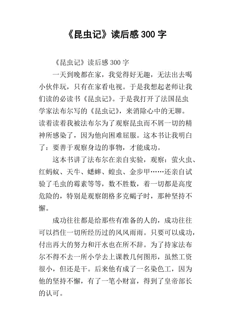 读虫后1200字