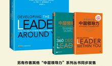 中层领导力读后感