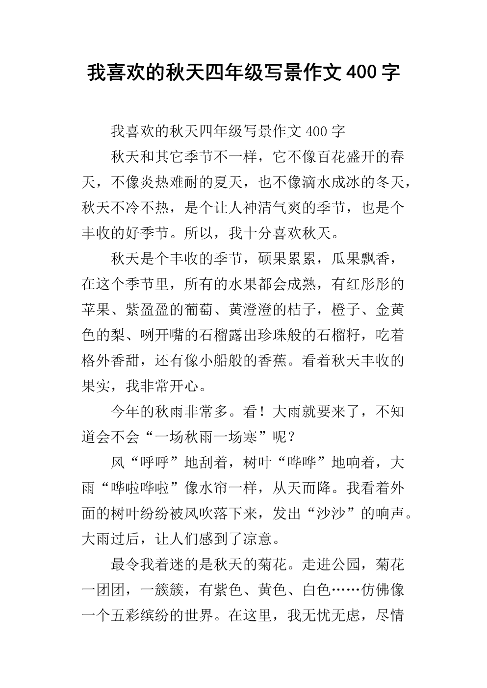 400字组成