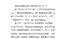 写景的作文400字大全