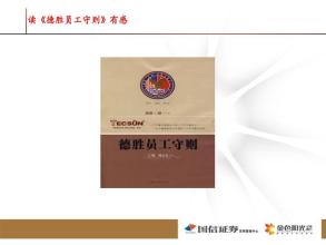 德胜员工守则