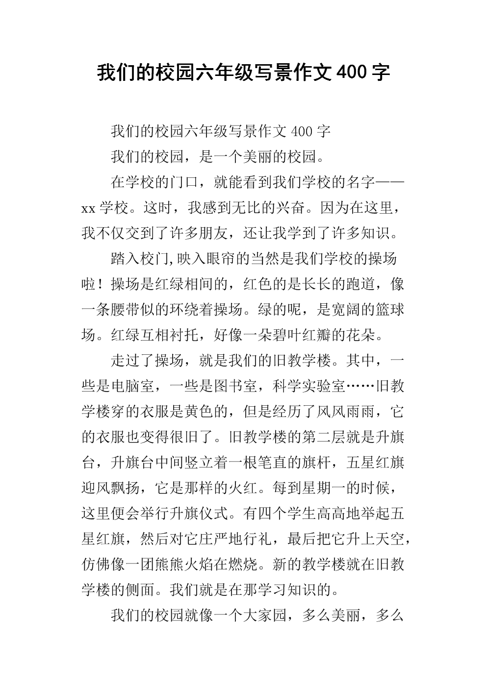 200个字符的组成