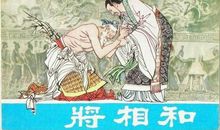 负荆请罪改写成剧本