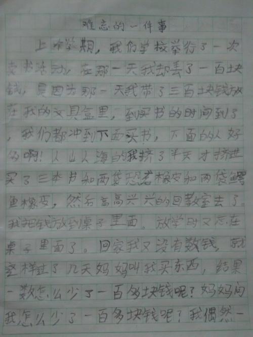 写小事组成